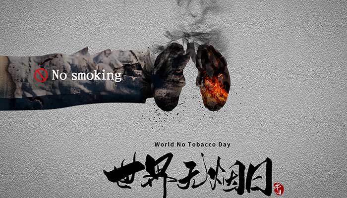 2021无烟日宣传广告标语 无烟环境宣传标语