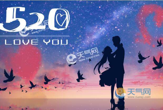 520是"我爱你"的意思,所以每年5月20日这天,人们都自动认为是情人节了