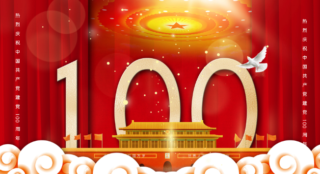 建党100周年宣传标语10字 为建党100周年献礼标语