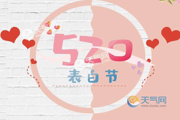 520快乐祝福语图片520祝福快乐唯美图片汇总