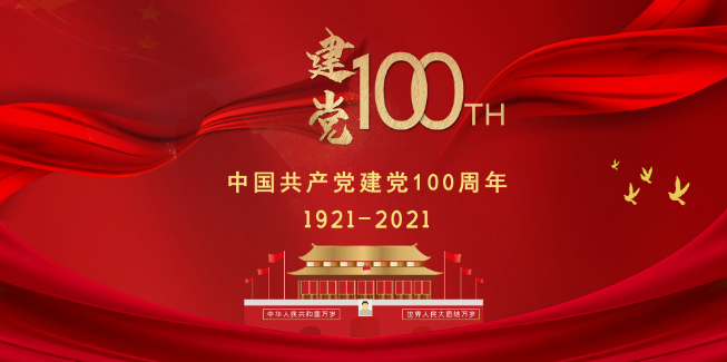 歌颂建党100周年的经典诗词 2021七一建党节100周年诗词