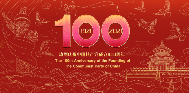 2021建党100周年诗歌朗诵 2021年庆建党100周年的诗歌