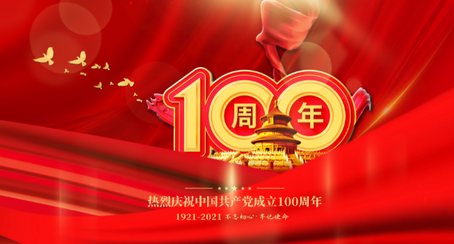 2021七一建党节100周年七绝诗 2021年建党100周年七律简短诗词