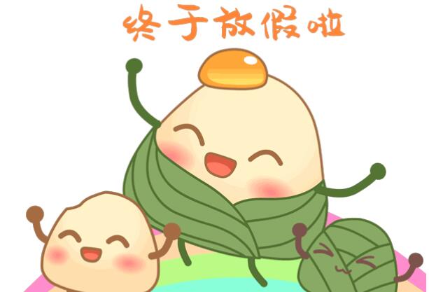 端午节放假2021安排时间表 端午节放假几号到几号