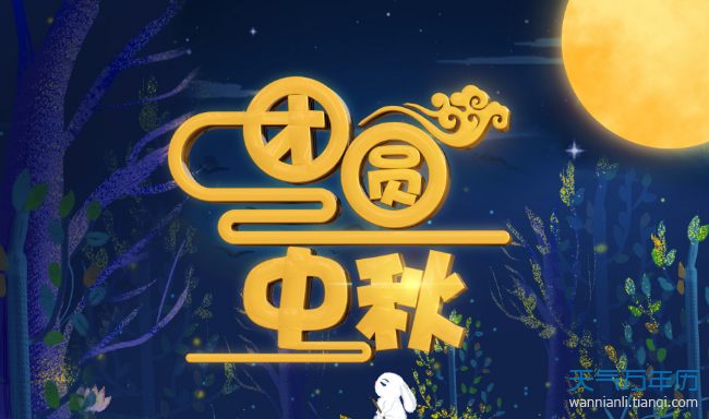 八月十五的来历 八月十五由来的意义是什么