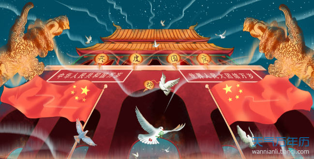 中国国庆节的由来 我们国家的国庆节是怎么来的