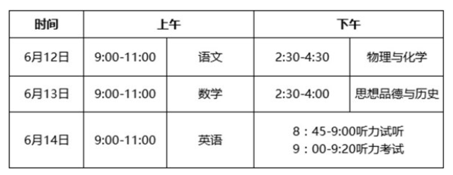 重庆中考时间2021具体时间 重庆2021年中考考试安排