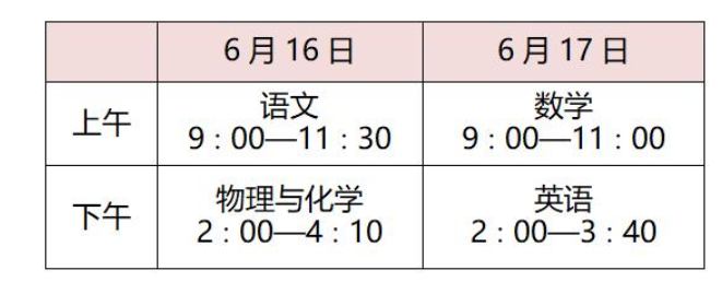 江苏中考时间2021具体时间 江苏2021年中考考试安排