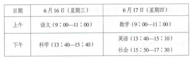 浙江中考时间2021具体时间 浙江2021年中考考试安排