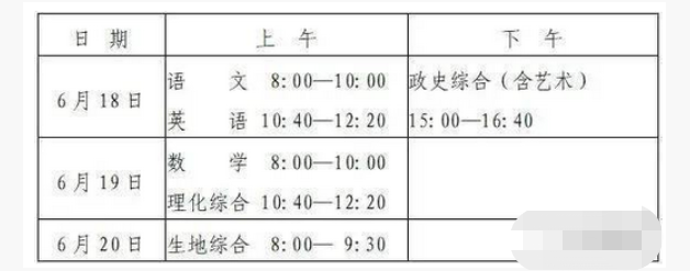 湖南中考时间2021具体时间 湖南2021年中考考试安排