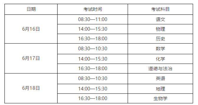 云南中考时间2021具体时间 云南2021年中考考试安排