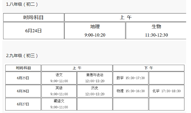 西藏中考时间2021具体时间 西藏2021年中考考试安排