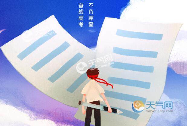 2021祝高考顺利的祝福语 祝高考成功的句子简短精辟