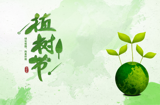 植树节是中国的传统节日吗 植树节是中国的还是国际的
