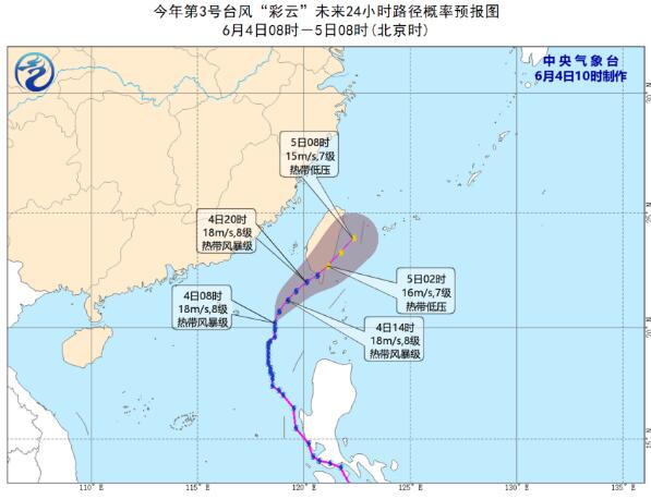 第3台风彩云最新实时路径图 8次登陆菲律宾已造成4人死亡