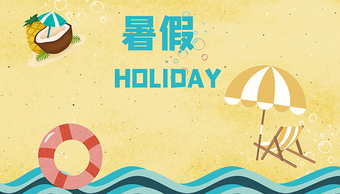 2021青岛中小学暑假放假时间 青岛今年暑假放假时间2021