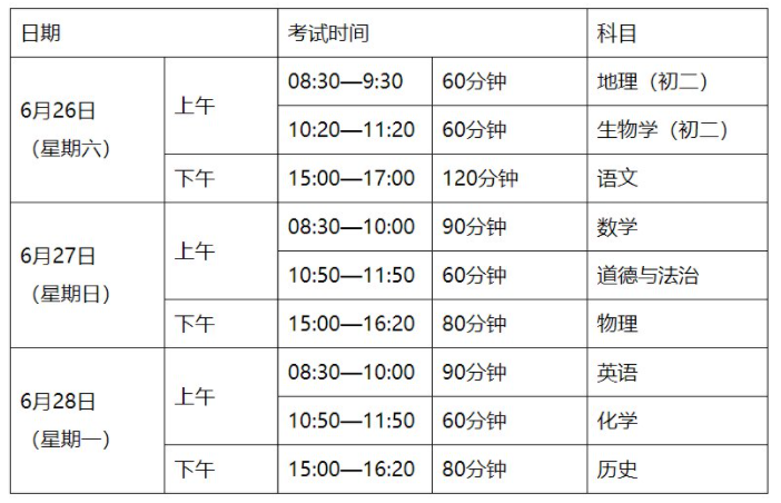 广东中考时间2021具体时间 广东2021年中考考试安排