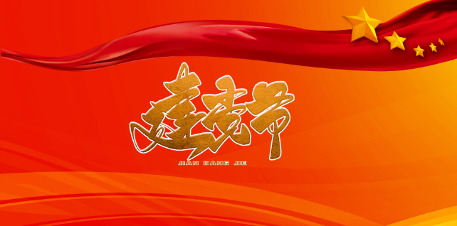 1921年7月几日建党 建党节是7月几日成立的