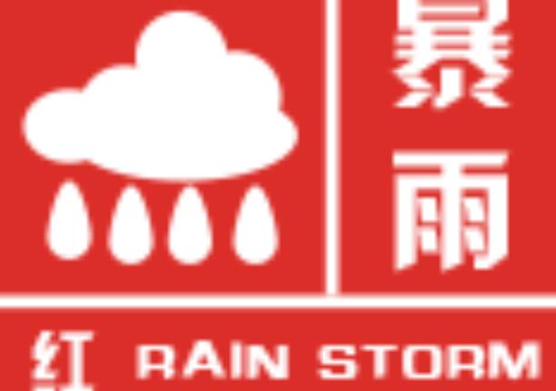 2021深圳暴雨红色预警要不要上班 发布暴雨红色预警还要上班吗