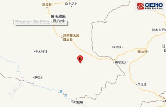 青海2021地震最新消息今天 黄南州河南县发生3.6级地震