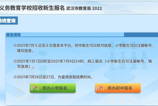 2021年武汉民办初中招生网上报名具体流程 2021武汉民办初中招生网上报名入口