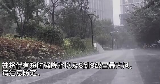 今早南京多地暴雨围城 局地伴有8到9级雷暴大风