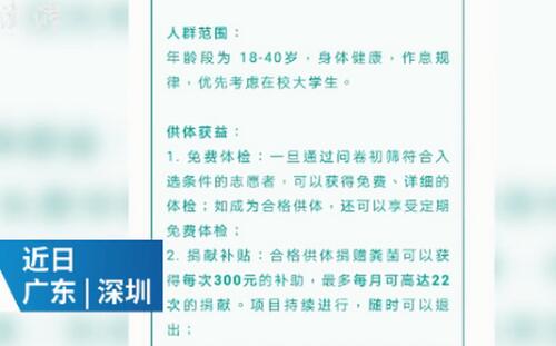 深圳公司300元一次招人捐粪便是怎么回事 网友：在哪报名