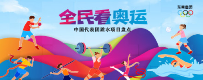 2021东京奥运会中国跳水名单 2021中国跳水队东京奥运会参赛名单一览