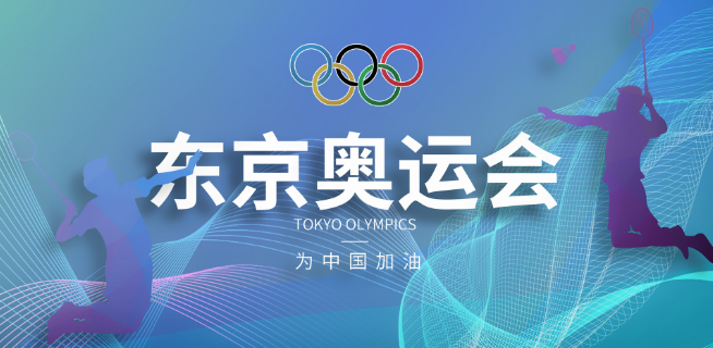 东京奥运会2021年7月23日举办开慕吗 2021东京奥运会开始时间