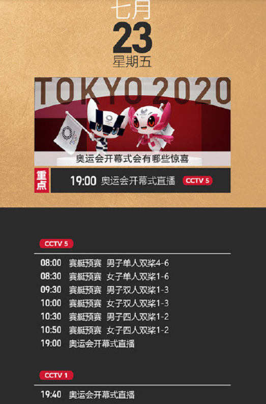 东京奥运会2021年7月23日举办开慕吗 2021东京奥运会开始时间