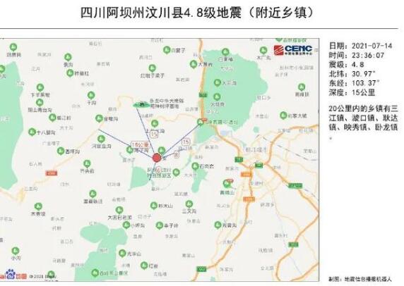 汶川4.8级地震是怎么回事 四川地震局给出最新回应