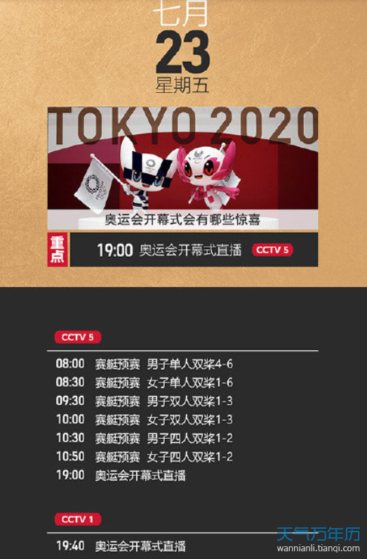 2021东京奥运会7月23日热门赛事