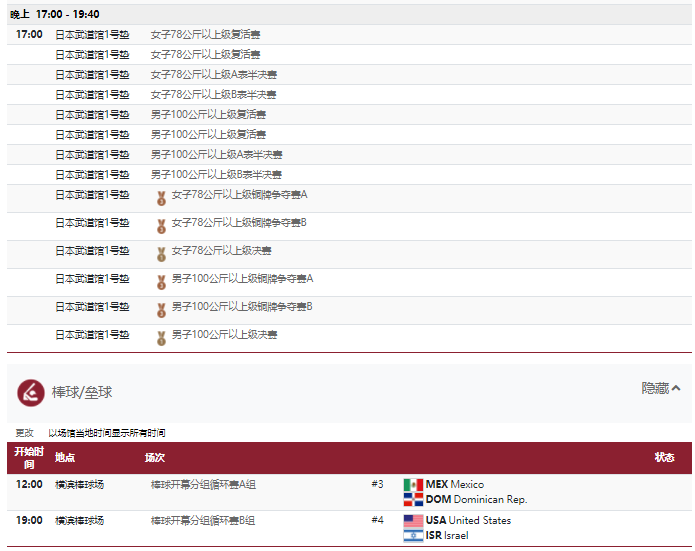 2021东京奥运会7月30日比赛详细赛程 2021东京奥运会7月30日比赛项目