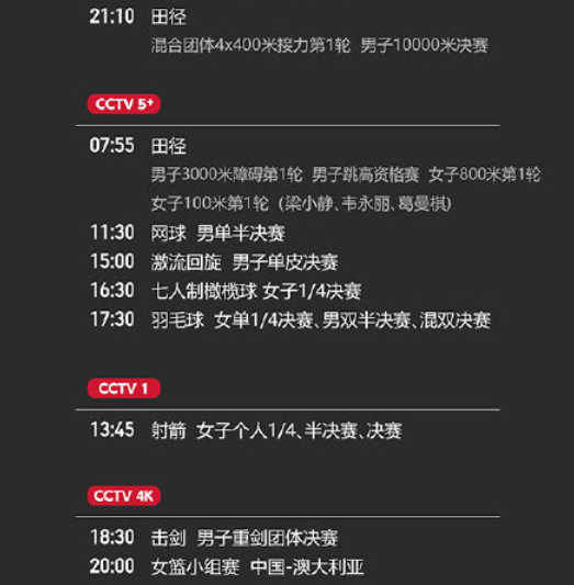 2021东京奥运会7月30日比赛详细赛程 2021东京奥运会7月30日比赛项目