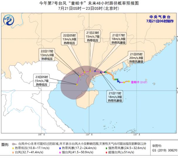 7号台风查帕卡目前最大风力8级 查帕卡最新消息实时路径图今天