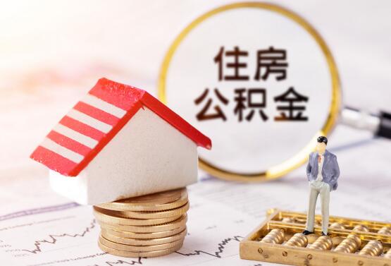 在哪里买房可以提取广州公积金 外地买房可以回广州提取公积金吗