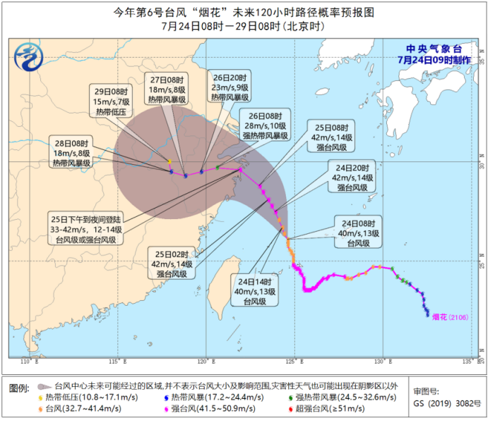 烟花台风路径实时发布系统 6号台风将于明日登陆浙江