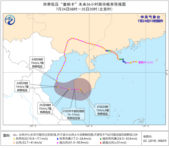 2021海南台风路径实时发布系统 7号台风查帕卡预计25日白天登陆海南岛