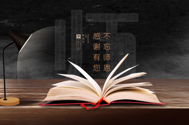关于教师节的名言诗句 赞美老师辛苦的诗句和名言