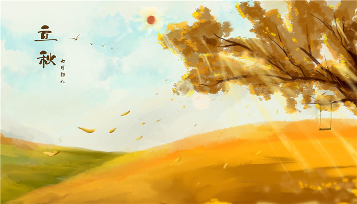 2021年8月7日幾點立秋 2021年8月7日立秋具體時間