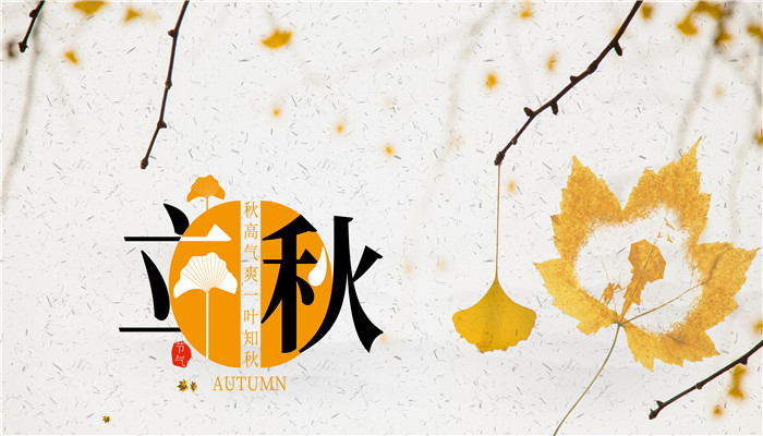 2021年8月7日幾點立秋 2021年8月7日立秋具體時間