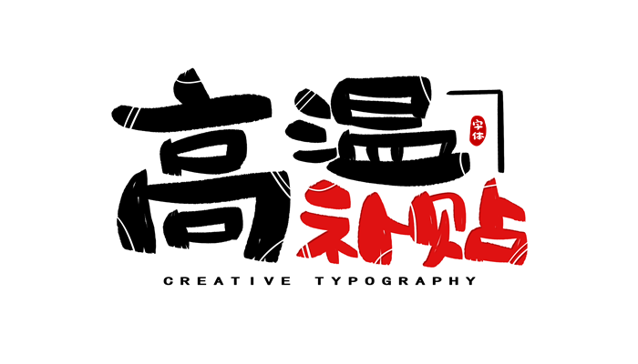 高溫補貼要交個稅嗎 高溫補貼需要納稅嗎