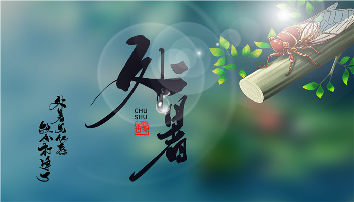 处暑的传说 关于处暑的传说故事