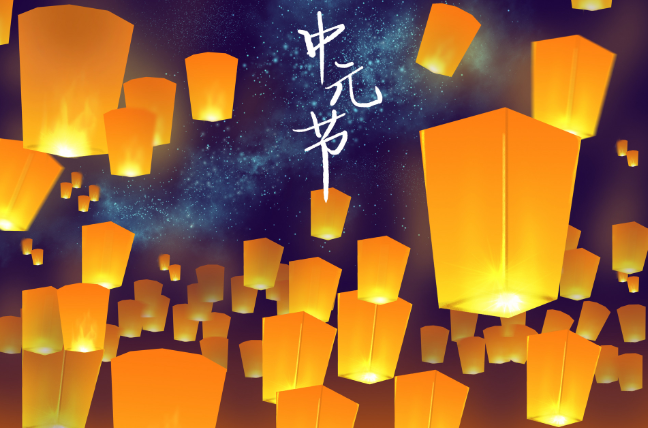 7.14鬼节有什么禁忌 农历七月十四鬼节忌讳