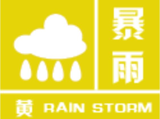 重庆暴雨黄色预警生效中 黔江涪陵等将现暴雨伴雷电大风