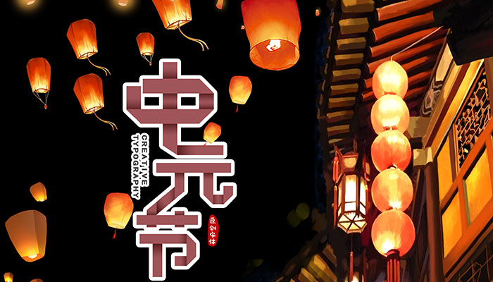 阳历7月15日是鬼节吗 7月鬼节是哪一天