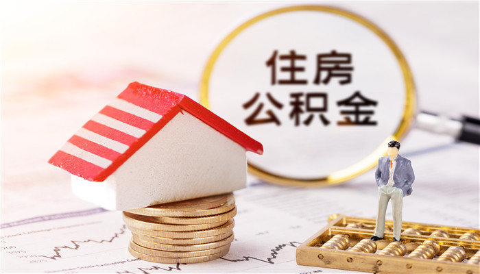 杭州公积金上限 杭州公积金上限2021