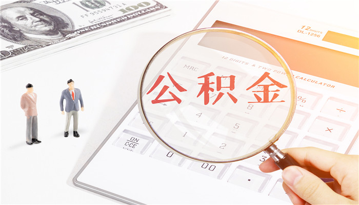杭州公积金上限 杭州公积金上限2021