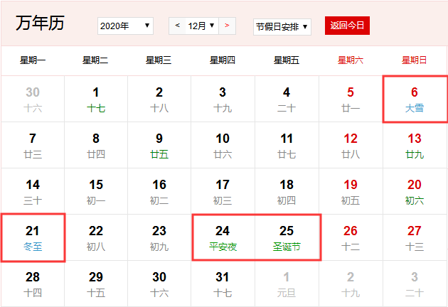 2020年12月假期安排时间表 2020年12月放假安排日历(图)