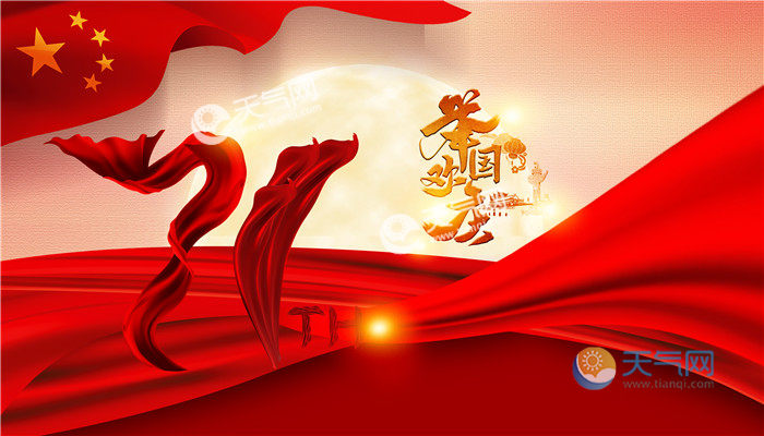 2021国庆微信图片,微信图片带国旗国庆 2021国庆调休是补哪天的课 2021国庆节调休补周几的课